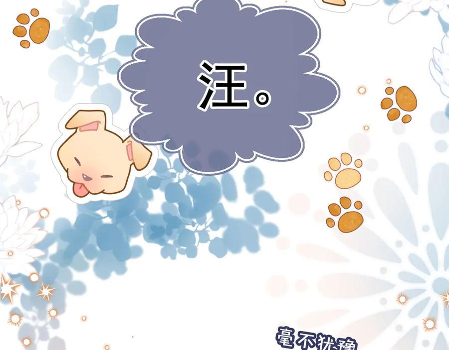 白月光他爱上替身了？！ 第30话 玫瑰花盛开的夜晚 第22页