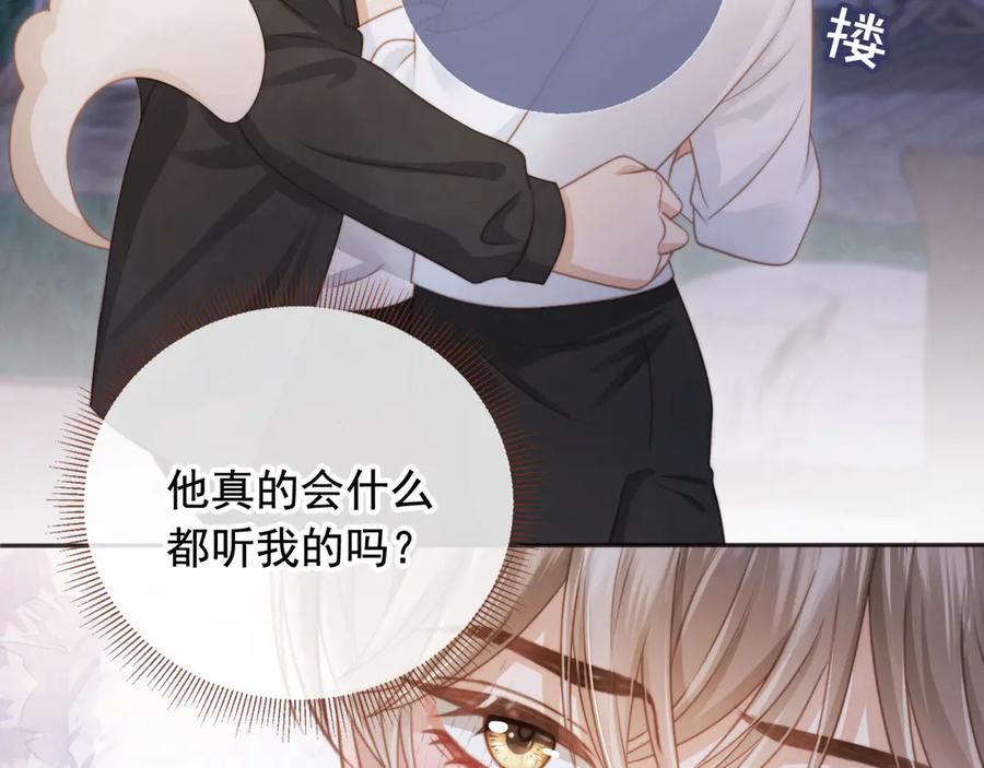 白月光他爱上替身了？！ 第30话 玫瑰花盛开的夜晚 第16页
