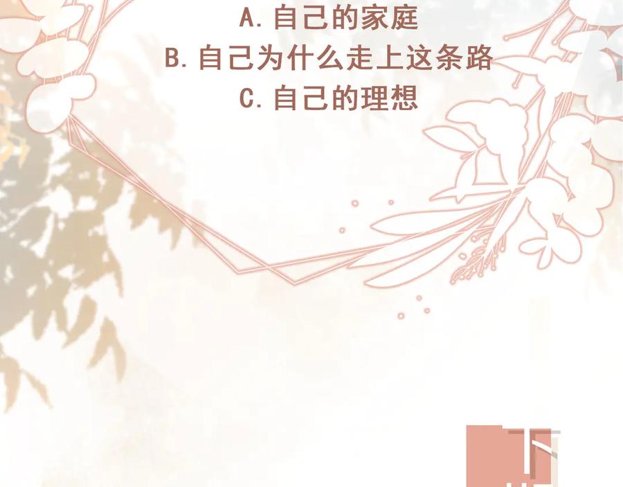 白月光他爱上替身了？！ 第30话 玫瑰花盛开的夜晚 第100页
