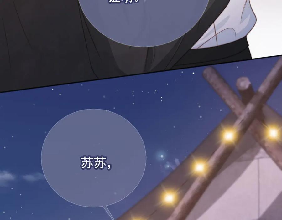 白月光他爱上替身了？！ 第30话 玫瑰花盛开的夜晚 第14页