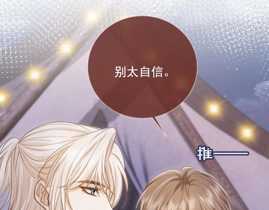 白月光他爱上替身了？！ 第30话 玫瑰花盛开的夜晚 第12页