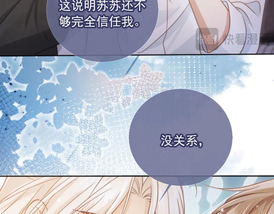 白月光他爱上替身了？！ 第30话 玫瑰花盛开的夜晚 第7页