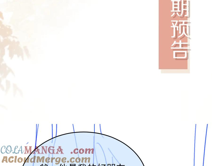 白月光他爱上替身了？！ 第30话 玫瑰花盛开的夜晚 第101页