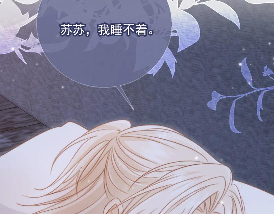 白月光他爱上替身了？！ 第30话 玫瑰花盛开的夜晚 第95页