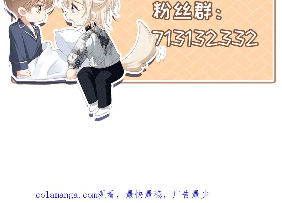 白月光他爱上替身了？！ 第30话 玫瑰花盛开的夜晚 第106页