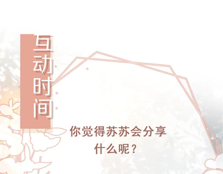 白月光他爱上替身了？！ 第30话 玫瑰花盛开的夜晚 第99页