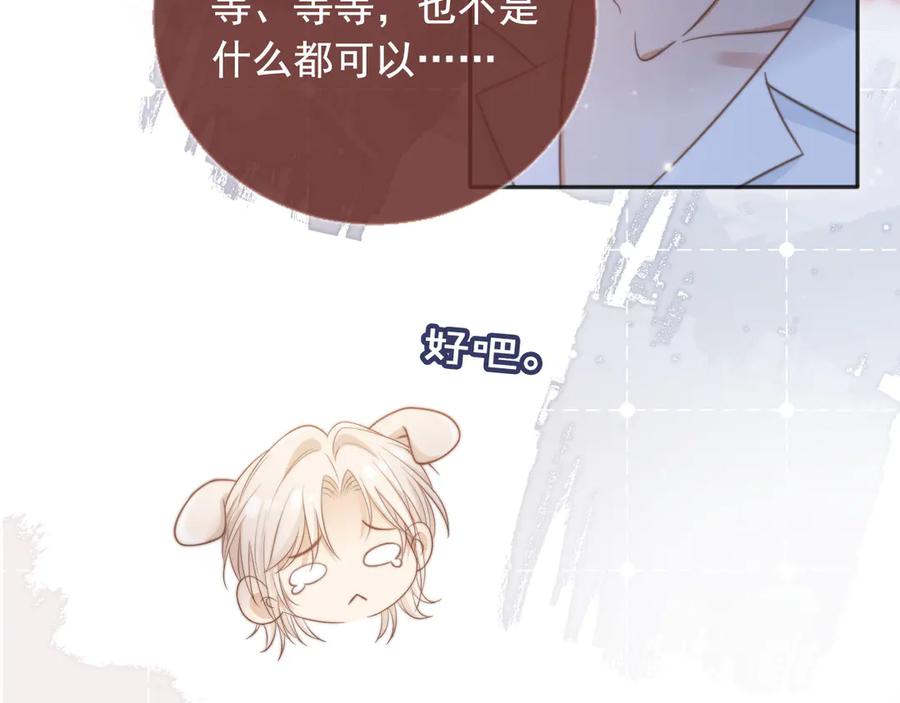 白月光他爱上替身了？！ 第30话 玫瑰花盛开的夜晚 第35页