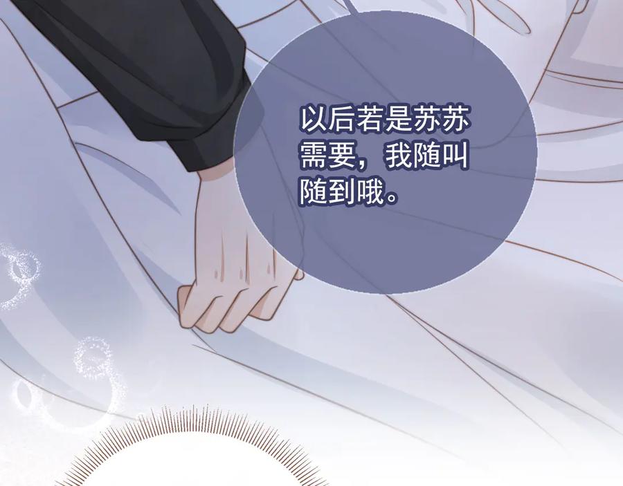 白月光他爱上替身了？！ 第30话 玫瑰花盛开的夜晚 第92页