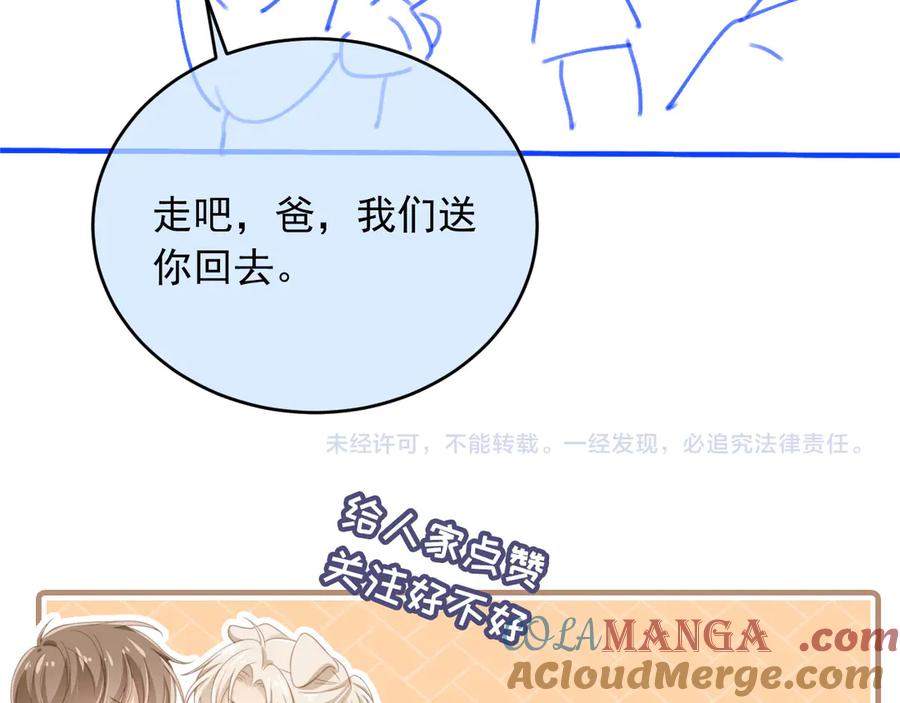 白月光他爱上替身了？！ 第30话 玫瑰花盛开的夜晚 第105页