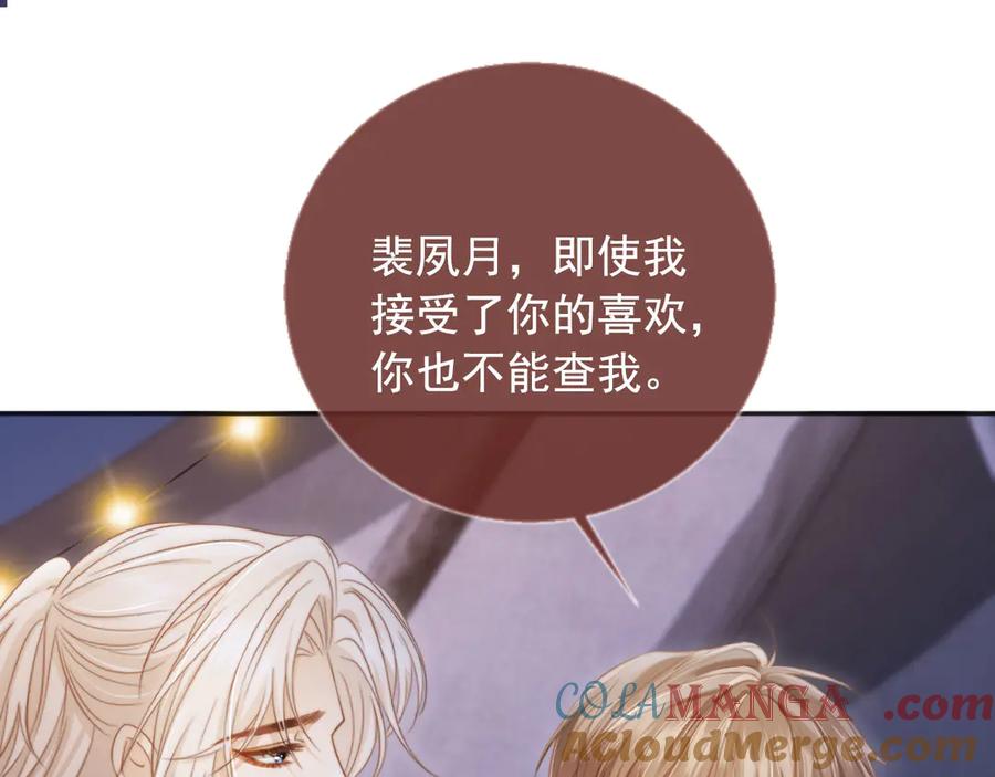 白月光他爱上替身了？！ 第30话 玫瑰花盛开的夜晚 第5页
