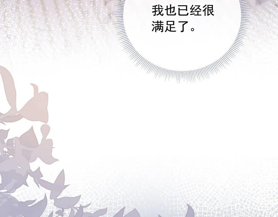 白月光他爱上替身了？！ 第30话 玫瑰花盛开的夜晚 第39页