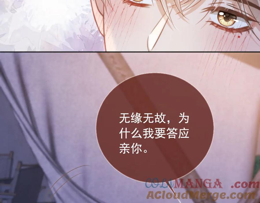 白月光他爱上替身了？！ 第30话 玫瑰花盛开的夜晚 第17页