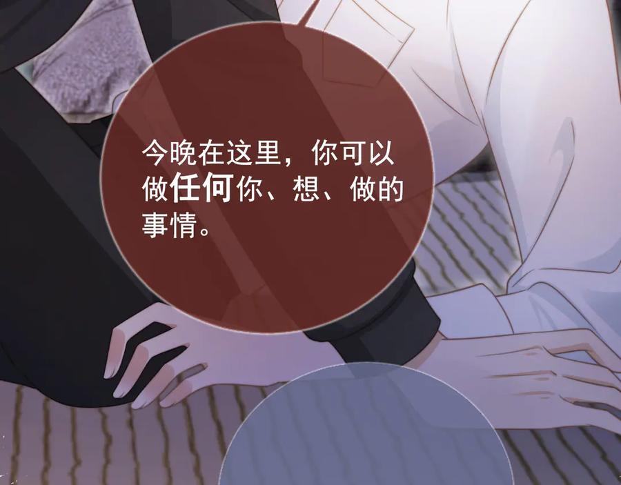 白月光他爱上替身了？！ 第30话 玫瑰花盛开的夜晚 第32页
