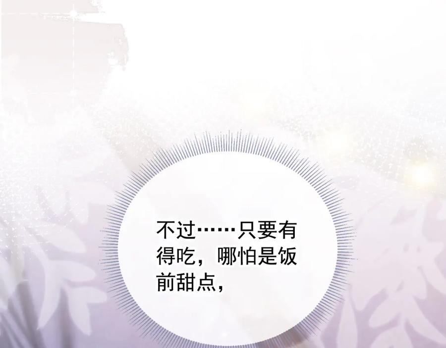 白月光他爱上替身了？！ 第30话 玫瑰花盛开的夜晚 第36页