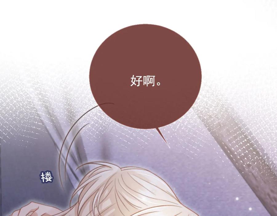 白月光他爱上替身了？！ 第30话 玫瑰花盛开的夜晚 第30页
