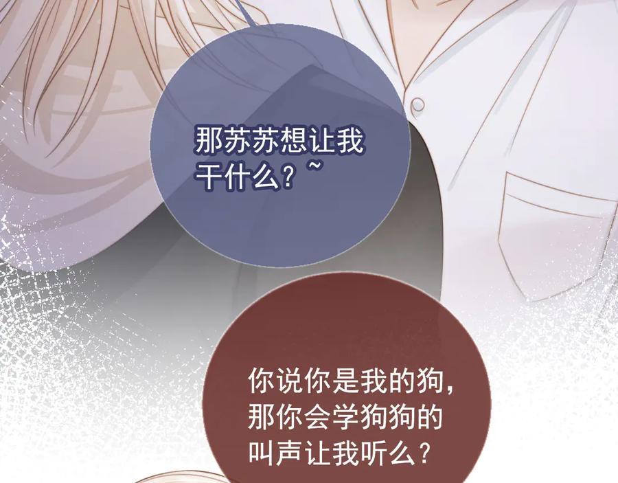 白月光他爱上替身了？！ 第30话 玫瑰花盛开的夜晚 第19页