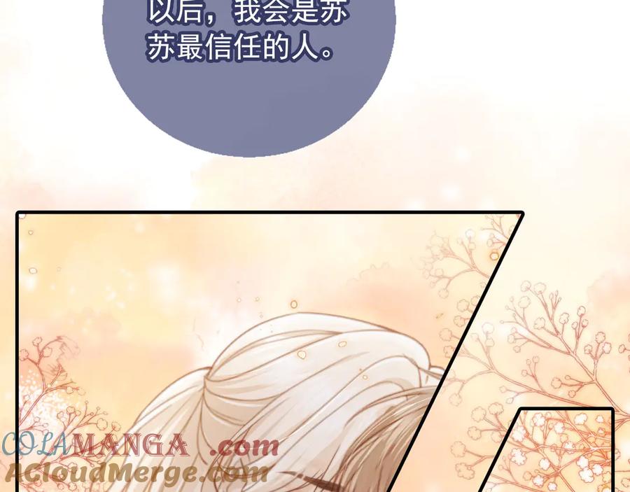 白月光他爱上替身了？！ 第30话 玫瑰花盛开的夜晚 第9页