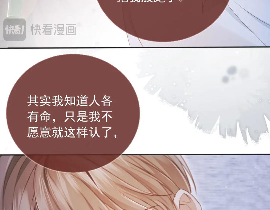 白月光他爱上替身了？！ 第31话 我存在的意义就是你 第38页