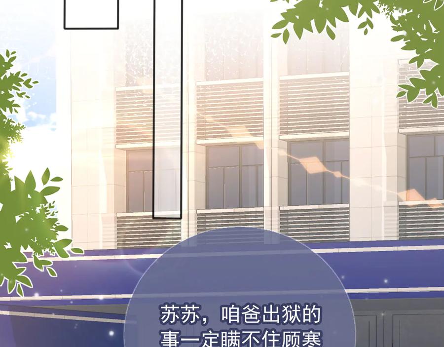 白月光他爱上替身了？！ 第31话 我存在的意义就是你 第58页