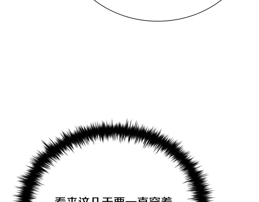 月影剑帝 第32话 只是为了洗衣服 第95页