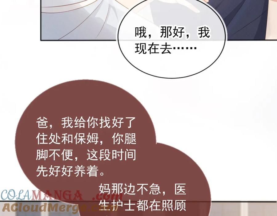 白月光他爱上替身了？！ 第31话 我存在的意义就是你 第69页