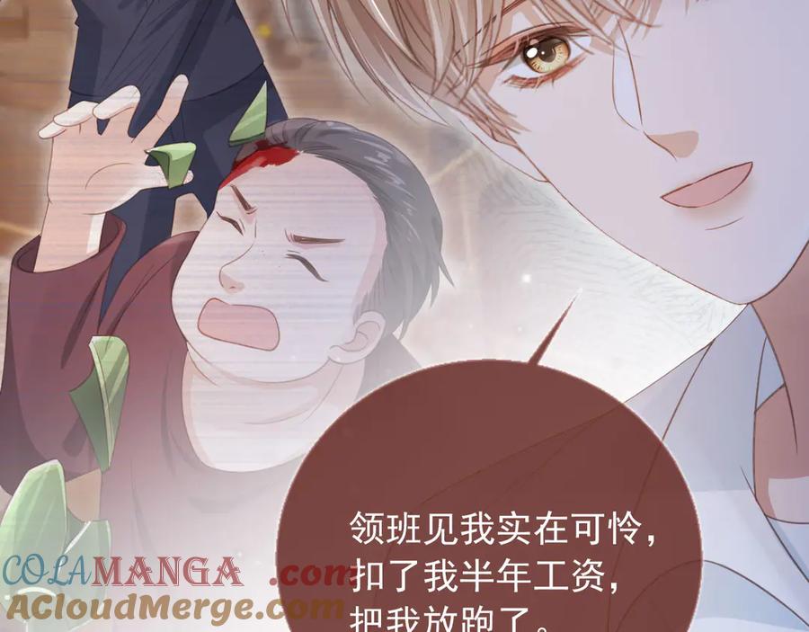 白月光他爱上替身了？！ 第31话 我存在的意义就是你 第37页