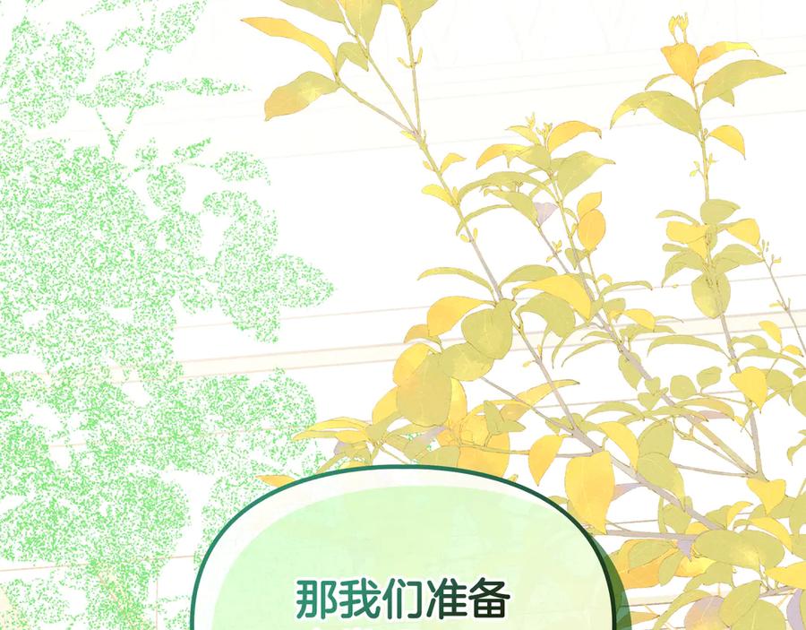 《驯养满级怪物》第33话 教团的秘密 第195页