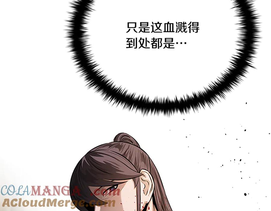 月影剑帝 第32话 只是为了洗衣服 第89页