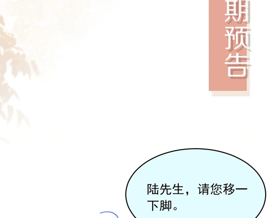 白月光他爱上替身了？！ 第31话 我存在的意义就是你 第116页