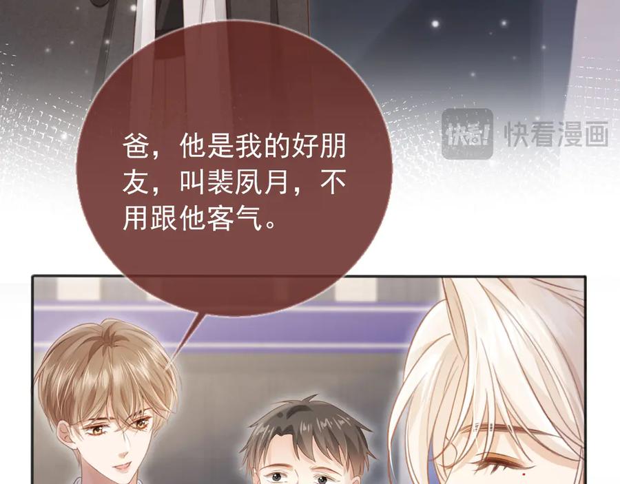 白月光他爱上替身了？！ 第31话 我存在的意义就是你 第75页