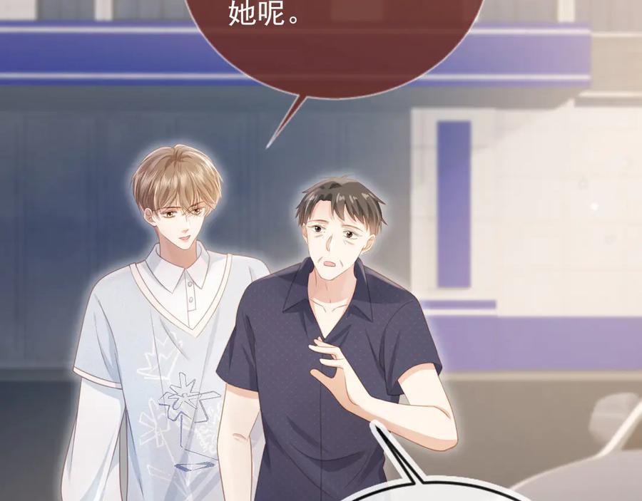 白月光他爱上替身了？！ 第31话 我存在的意义就是你 第70页