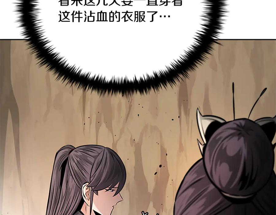 月影剑帝 第32话 只是为了洗衣服 第96页