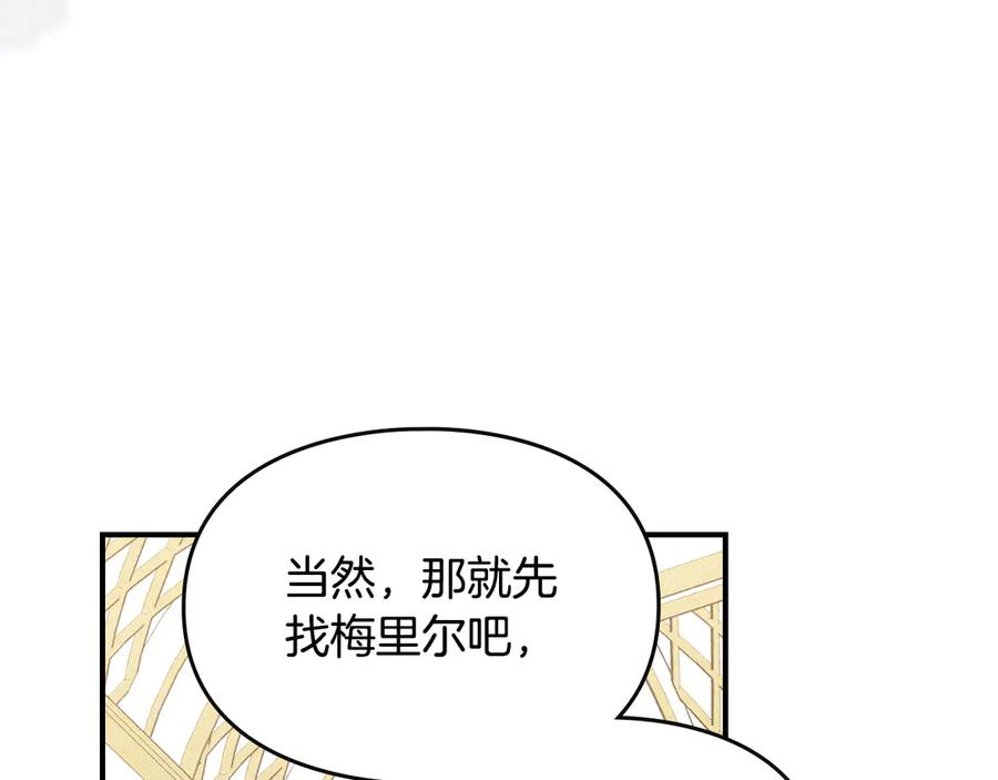 《驯养满级怪物》第33话 教团的秘密 第186页