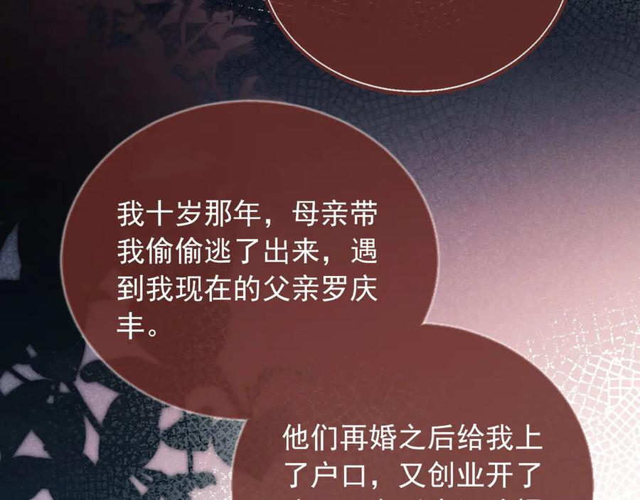 白月光他爱上替身了？！ 第31话 我存在的意义就是你 第8页