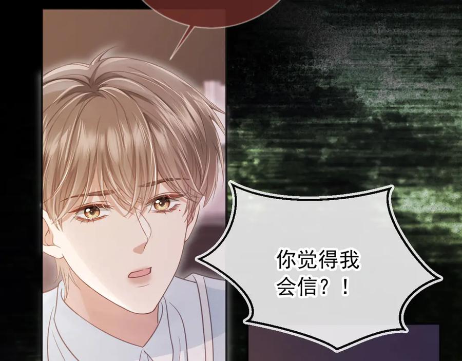 白月光他爱上替身了？！ 第31话 我存在的意义就是你 第99页