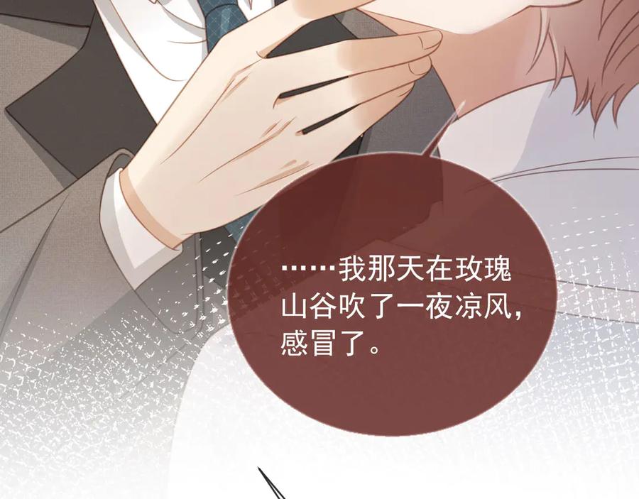 白月光他爱上替身了？！ 第31话 我存在的意义就是你 第92页