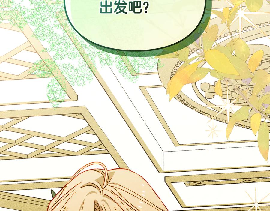 《驯养满级怪物》第33话 教团的秘密 第196页