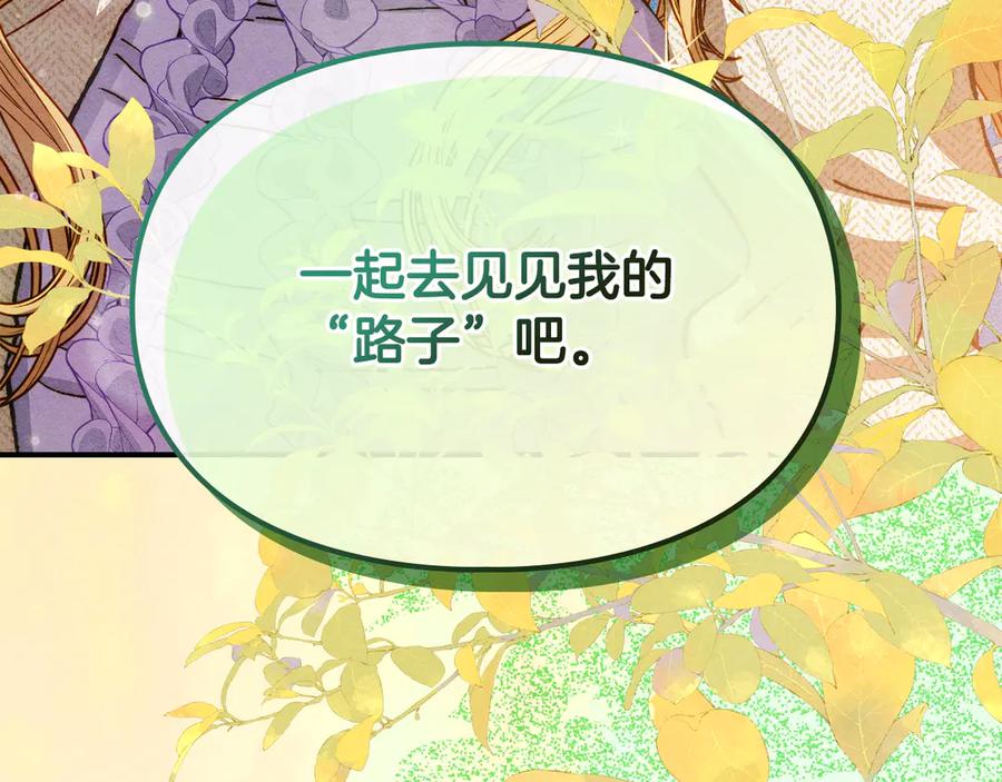 《驯养满级怪物》第33话 教团的秘密 第199页