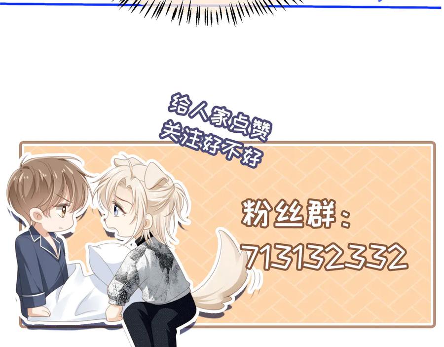 白月光他爱上替身了？！ 第31话 我存在的意义就是你 第123页