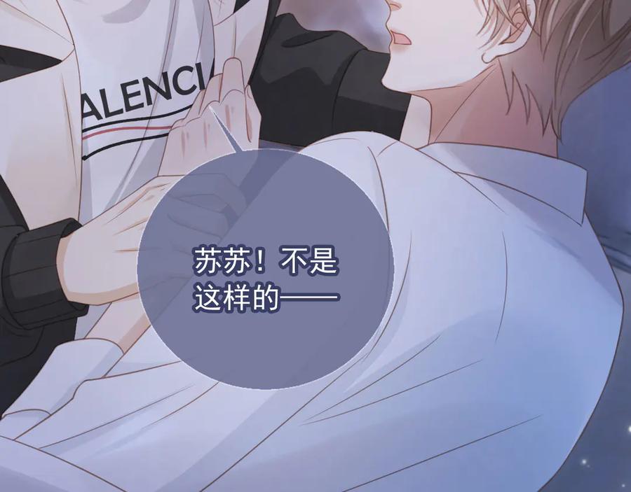 白月光他爱上替身了？！ 第31话 我存在的意义就是你 第42页