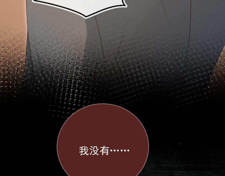 白月光他爱上替身了？！ 第31话 我存在的意义就是你 第98页