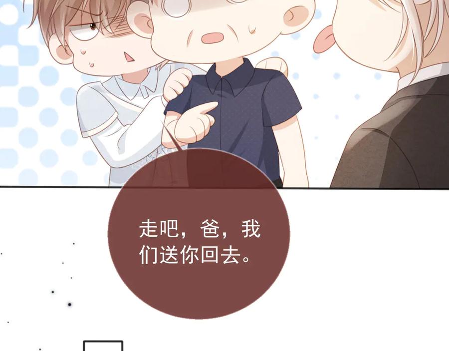 白月光他爱上替身了？！ 第31话 我存在的意义就是你 第78页