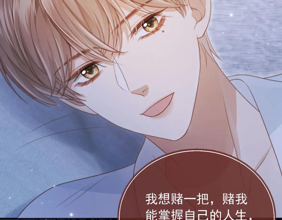 白月光他爱上替身了？！ 第31话 我存在的意义就是你 第39页