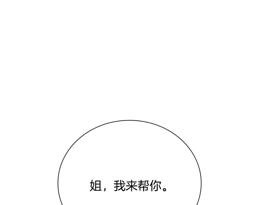 月影剑帝 第32话 只是为了洗衣服 第64页