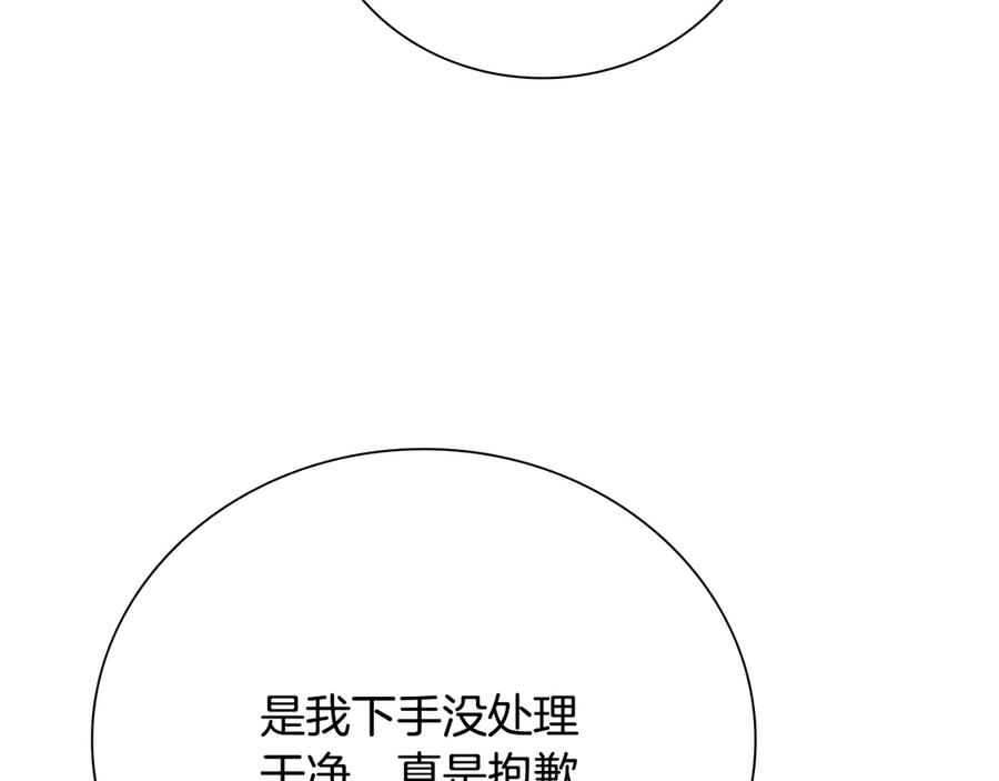 月影剑帝 第32话 只是为了洗衣服 第98页
