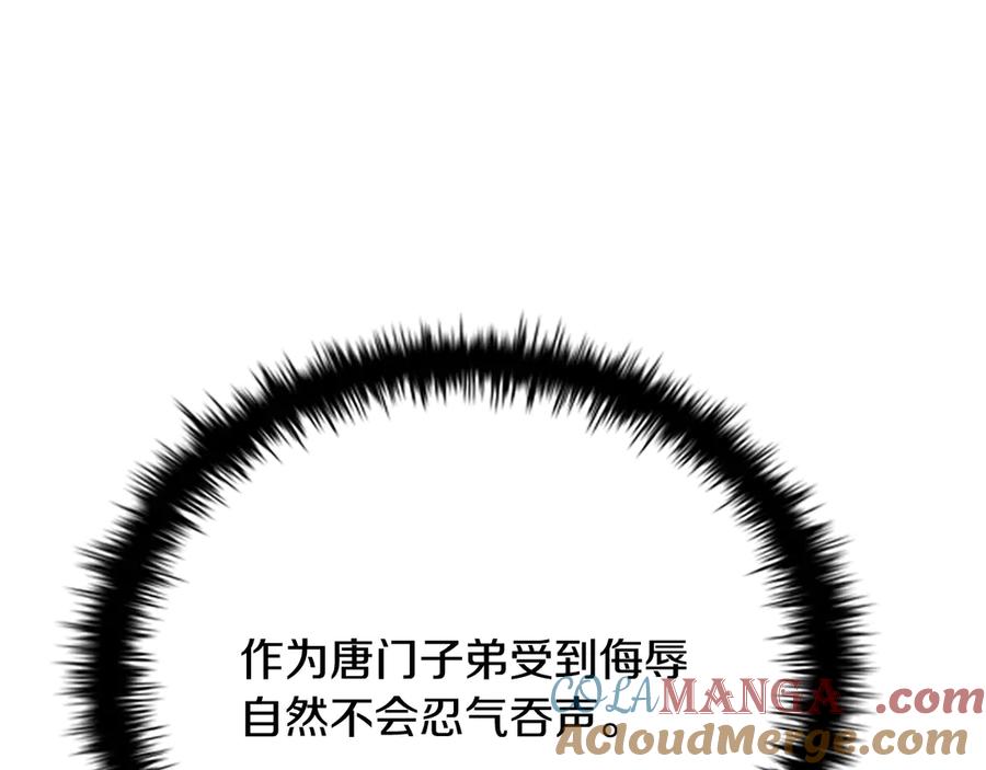 月影剑帝 第32话 只是为了洗衣服 第57页