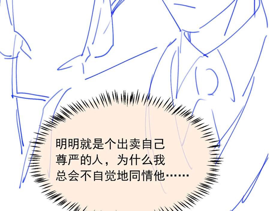 白月光他爱上替身了？！ 第31话 我存在的意义就是你 第122页