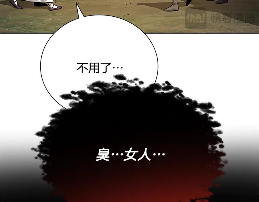 月影剑帝 第32话 只是为了洗衣服 第66页