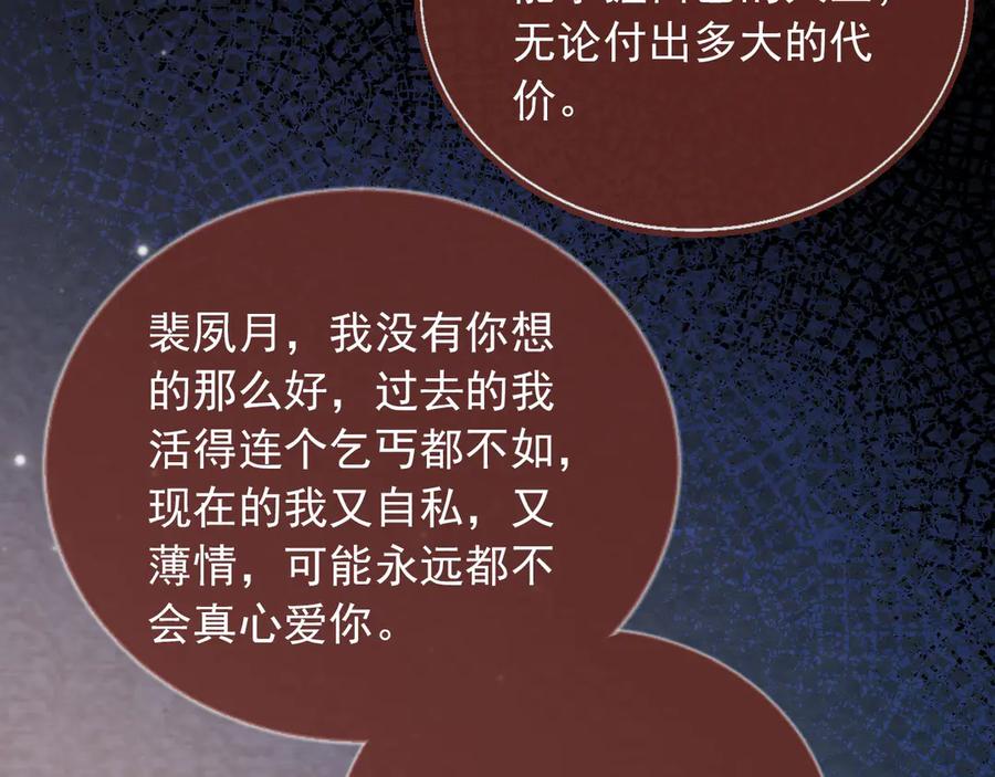 白月光他爱上替身了？！ 第31话 我存在的意义就是你 第40页