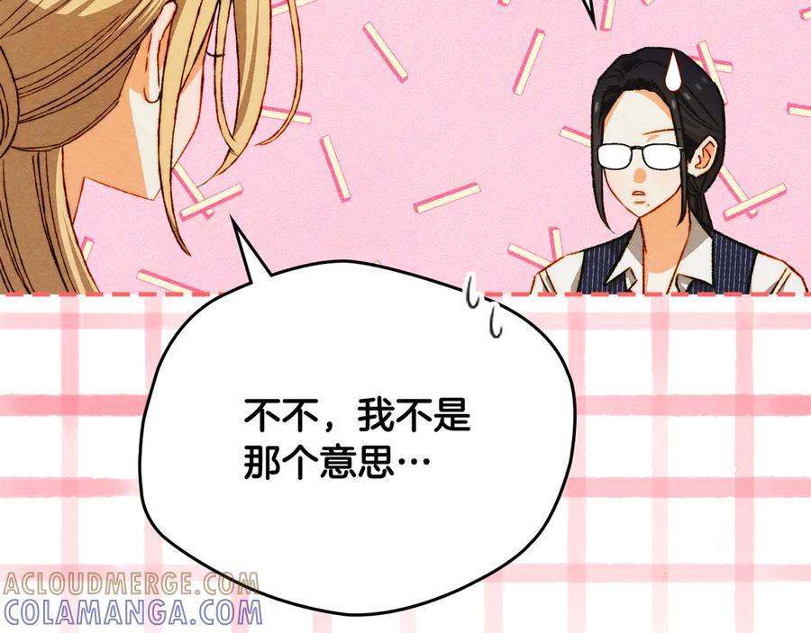 《驯养满级怪物》第33话 教团的秘密 第193页
